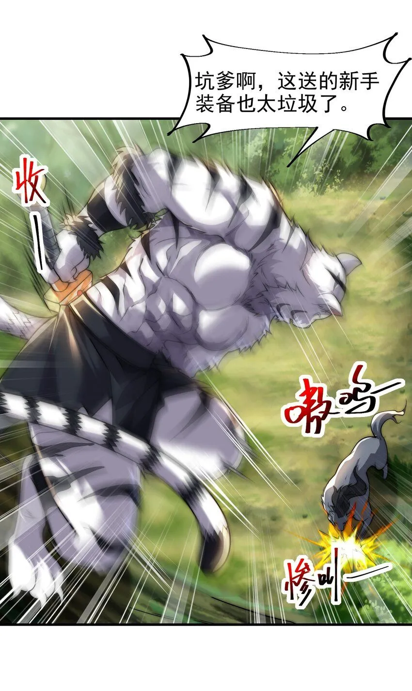 001-变成福瑞了？！ 第70页