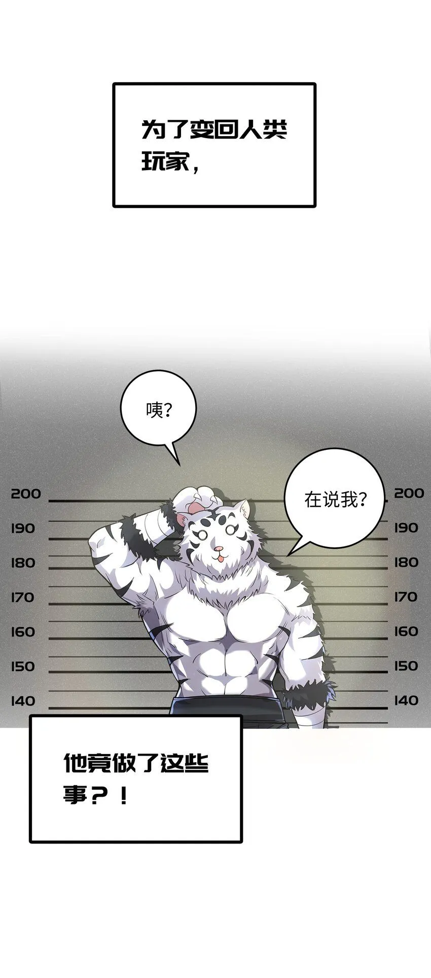 预热-犯罪记录（一） 第6页