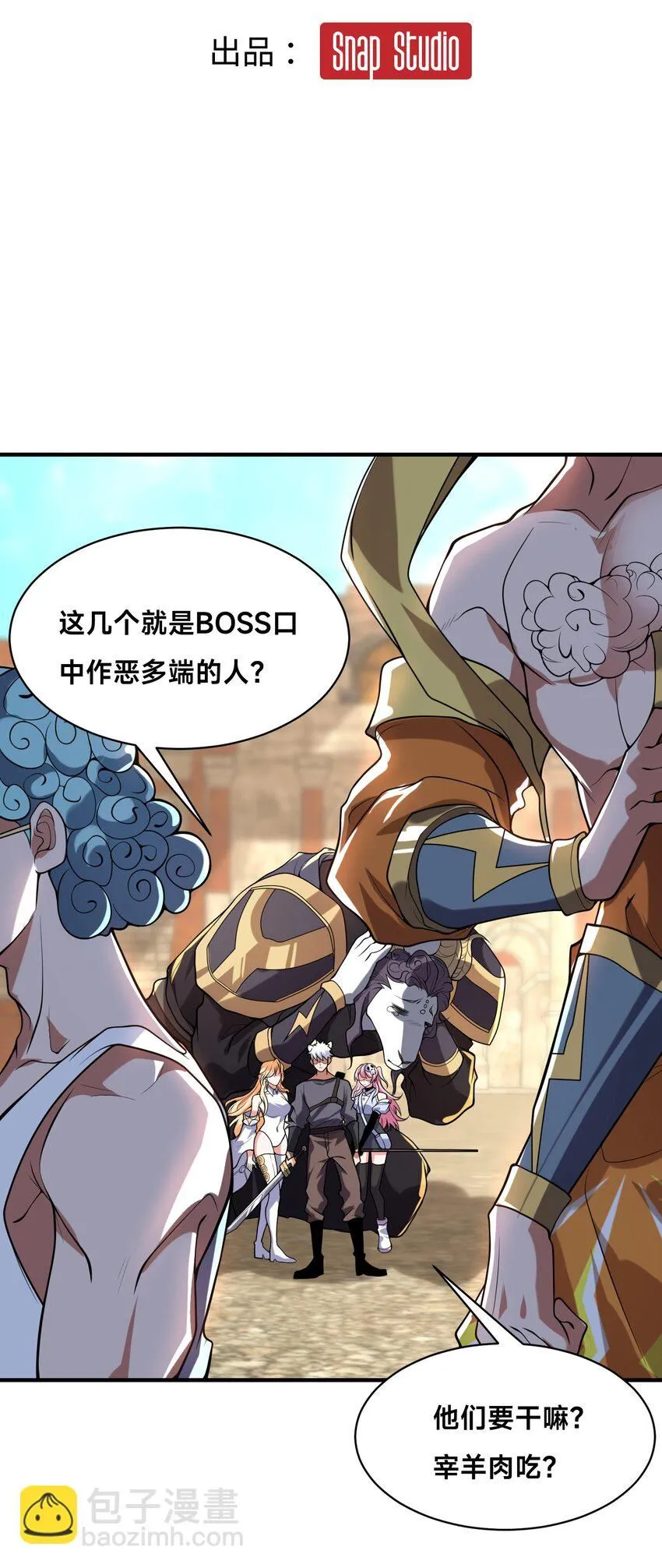 008-来打劫的女土匪 第4页