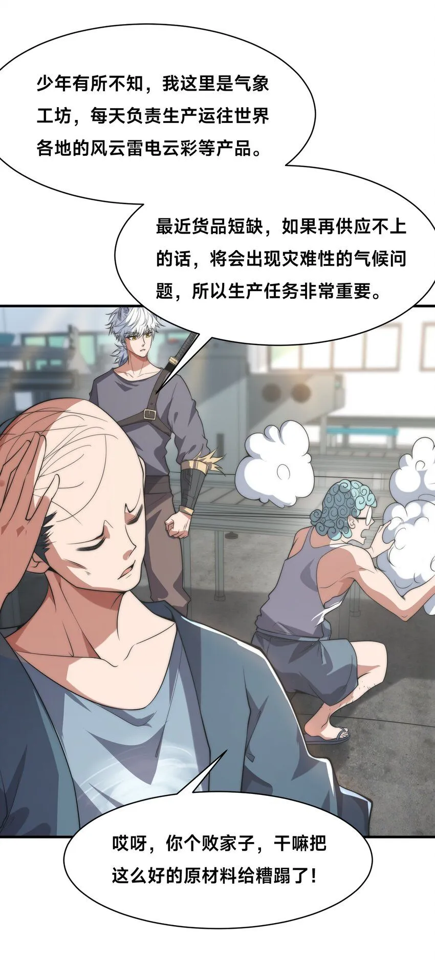008-来打劫的女土匪 第20页