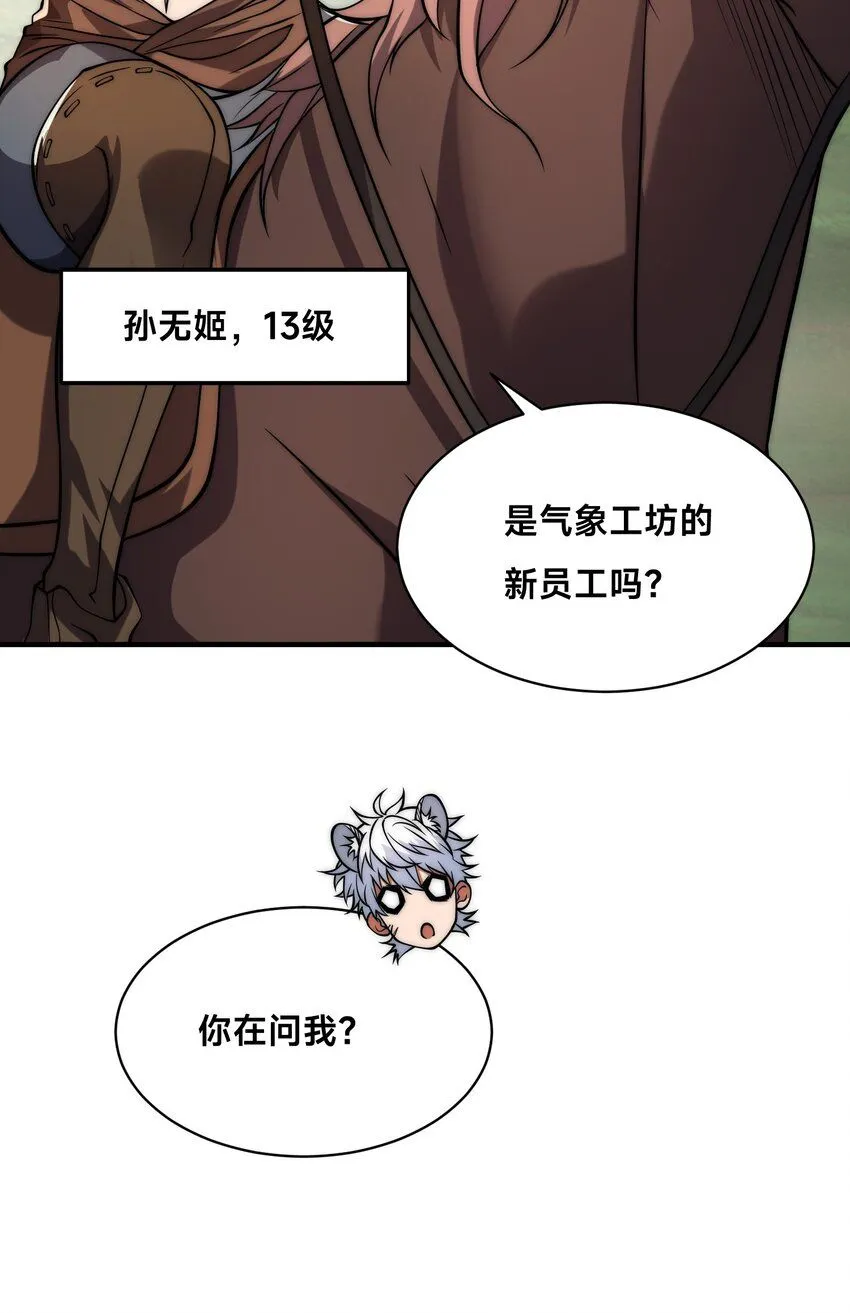 008-来打劫的女土匪 第33页