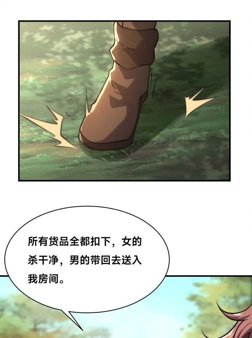 008-来打劫的女土匪 第38页