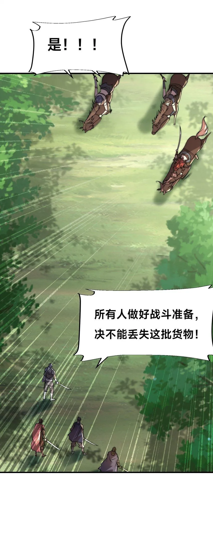008-来打劫的女土匪 第40页