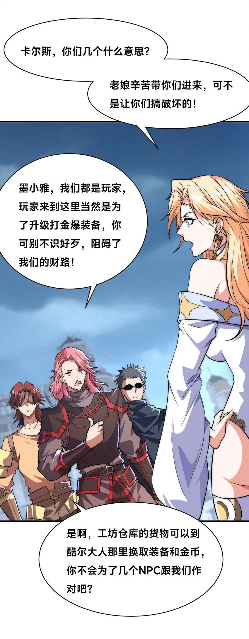 010-我的NPC挨揍了？！ 第8页