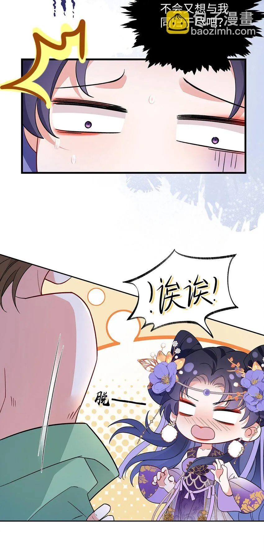 008 桓九灯：要被禁啦！ 第11页