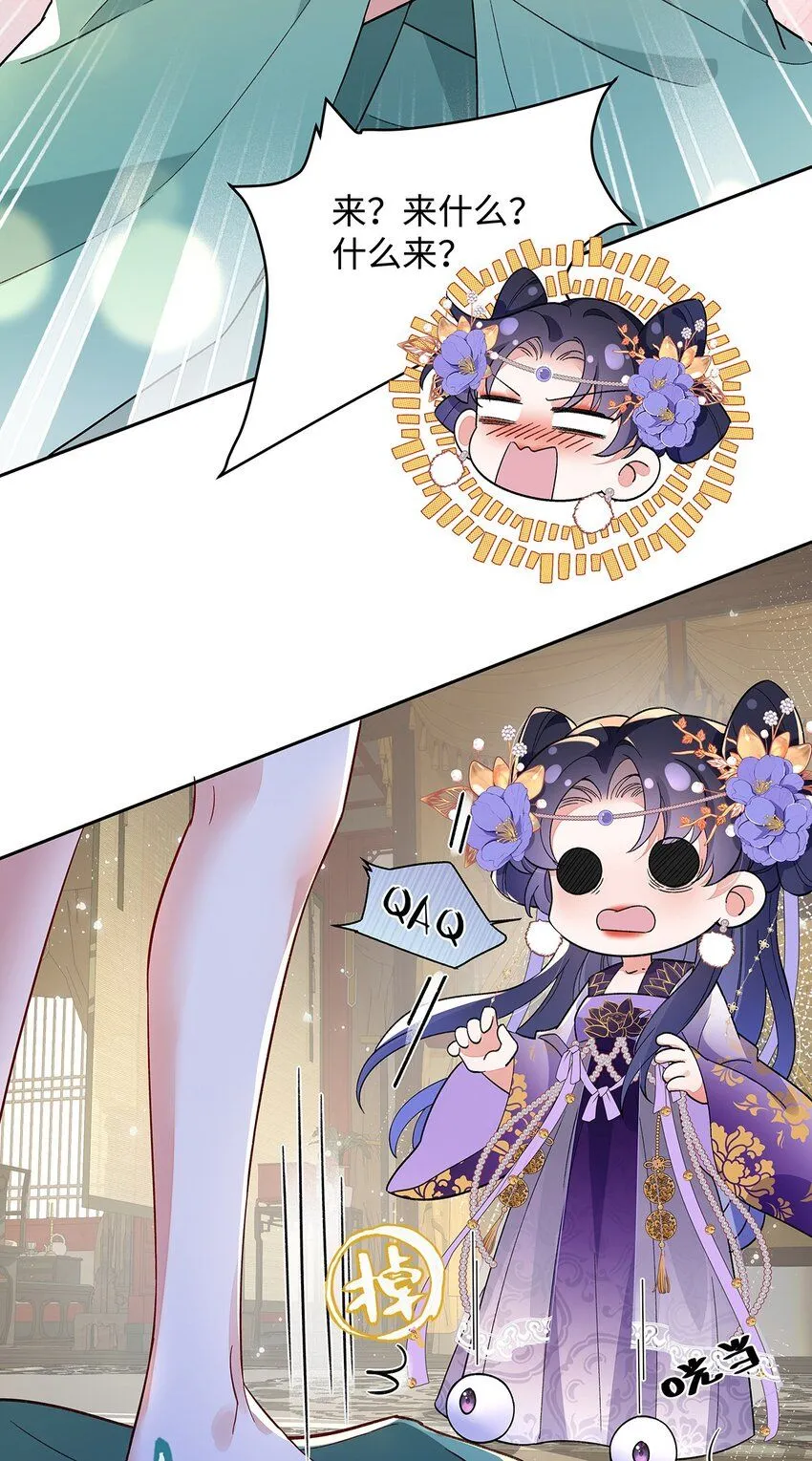 008 桓九灯：要被禁啦！ 第13页