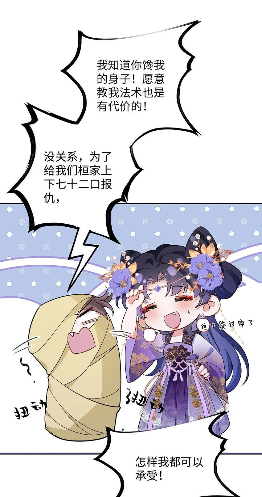 008 桓九灯：要被禁啦！ 第18页