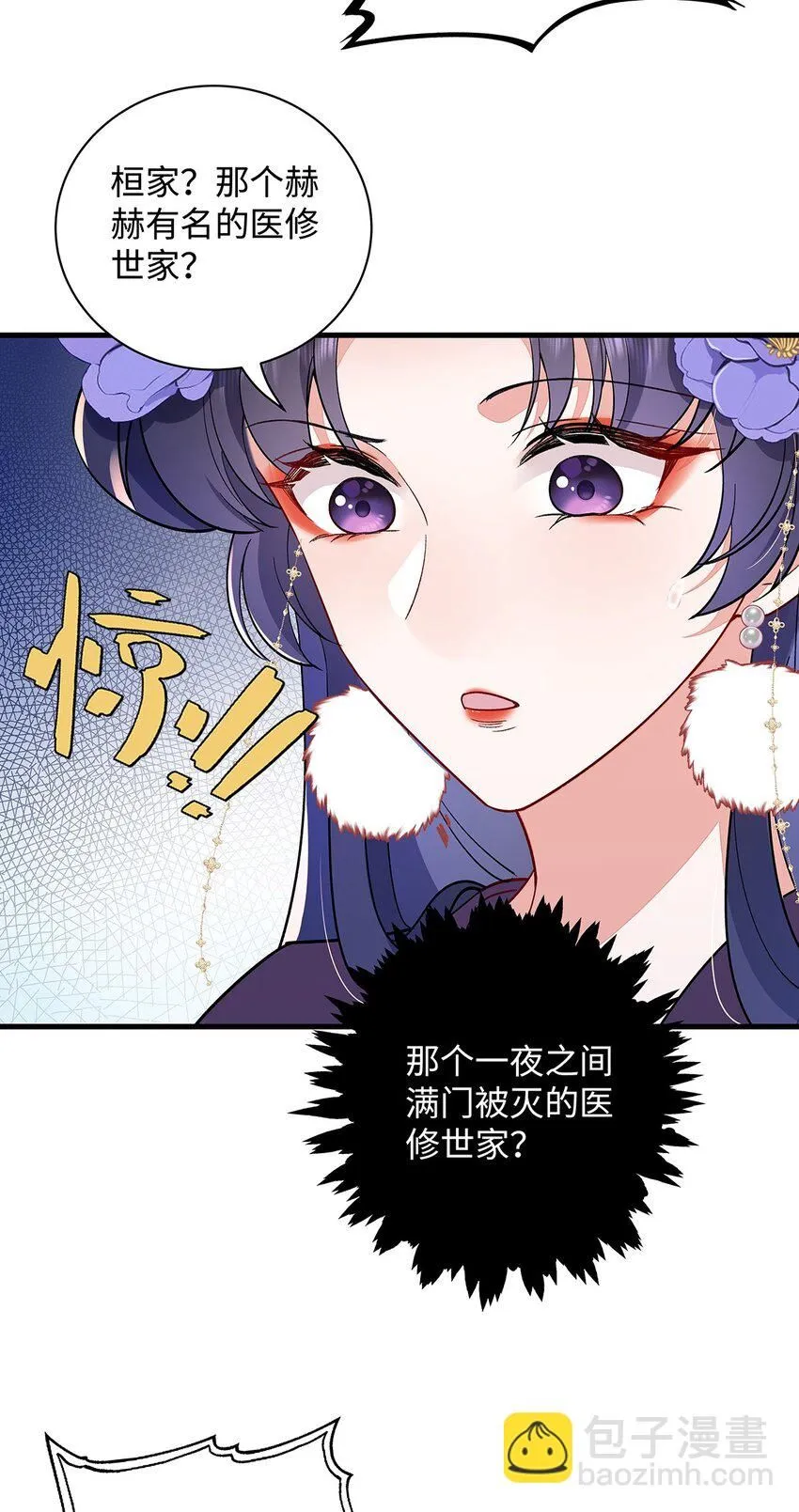 008 桓九灯：要被禁啦！ 第19页