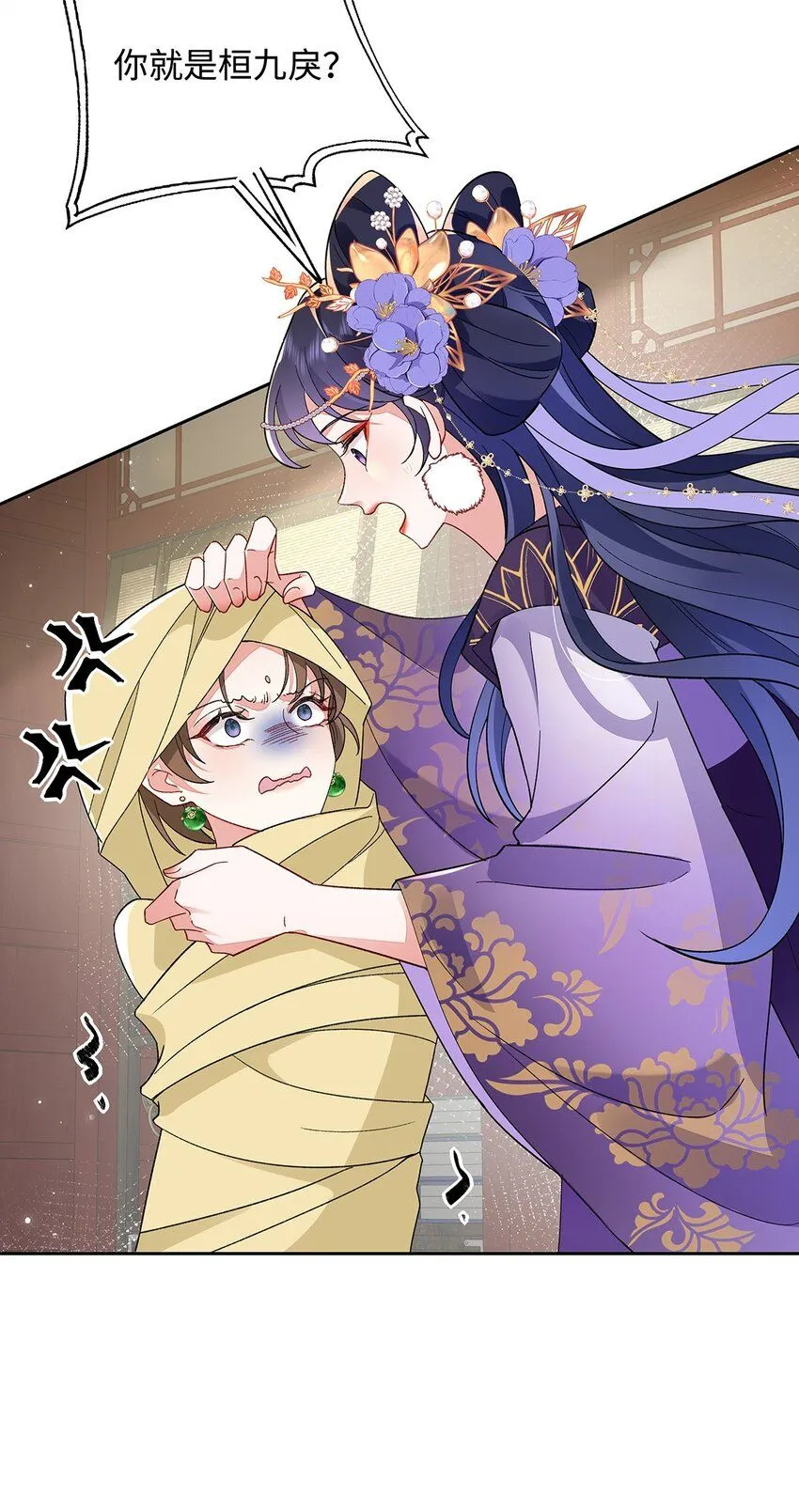 008 桓九灯：要被禁啦！ 第20页