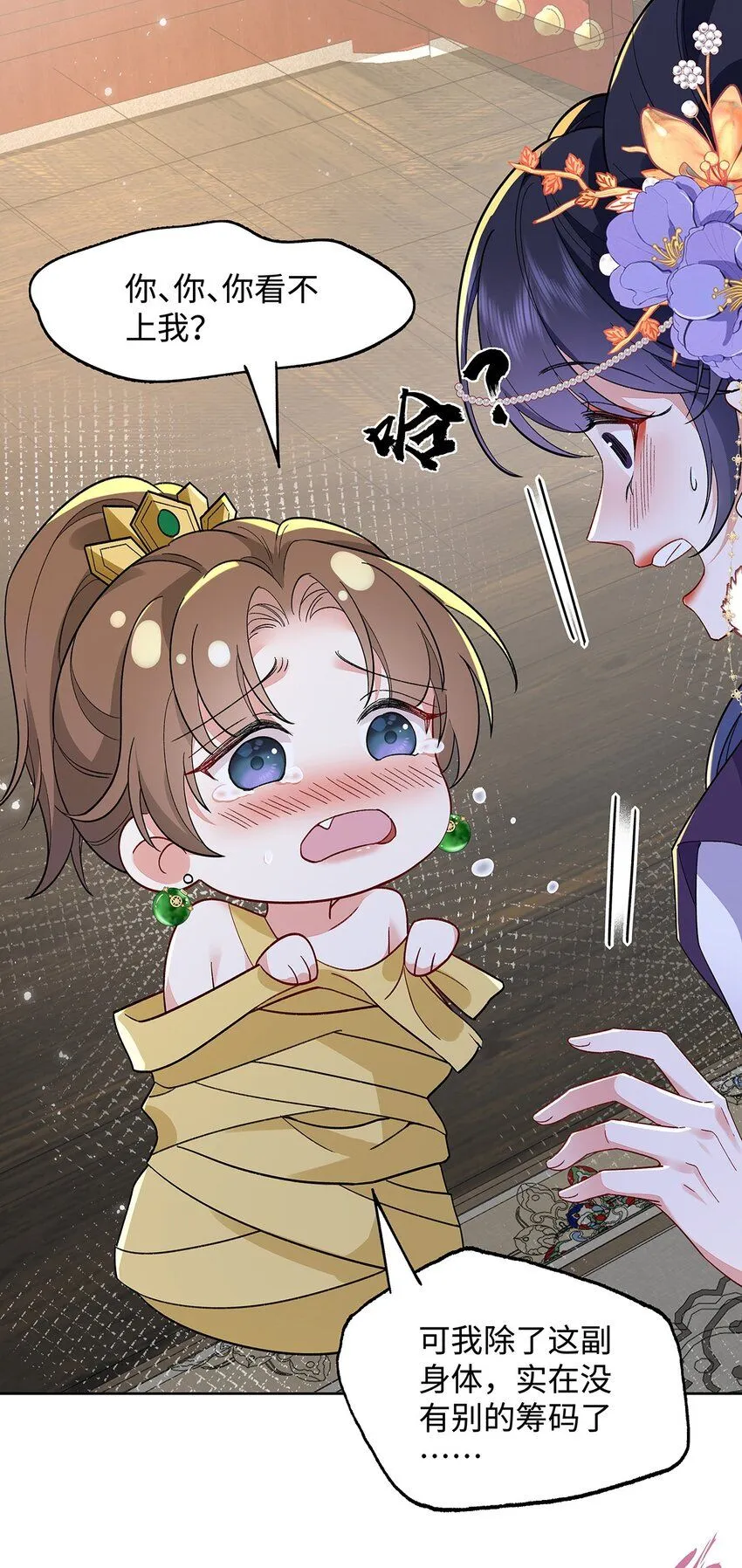 008 桓九灯：要被禁啦！ 第26页