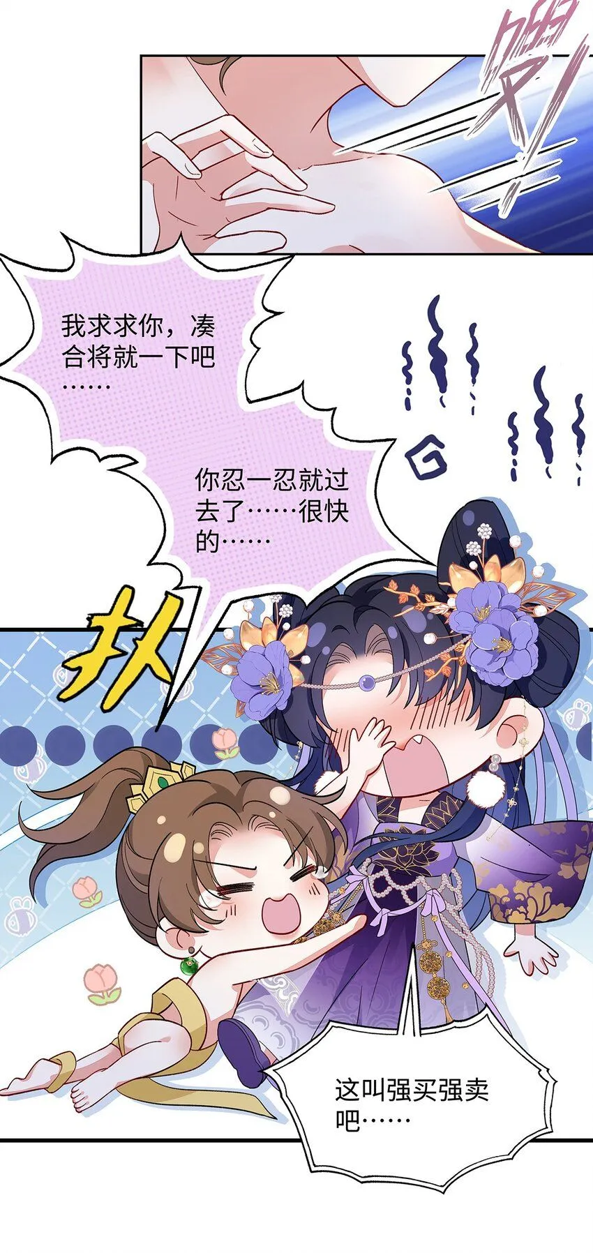 008 桓九灯：要被禁啦！ 第27页