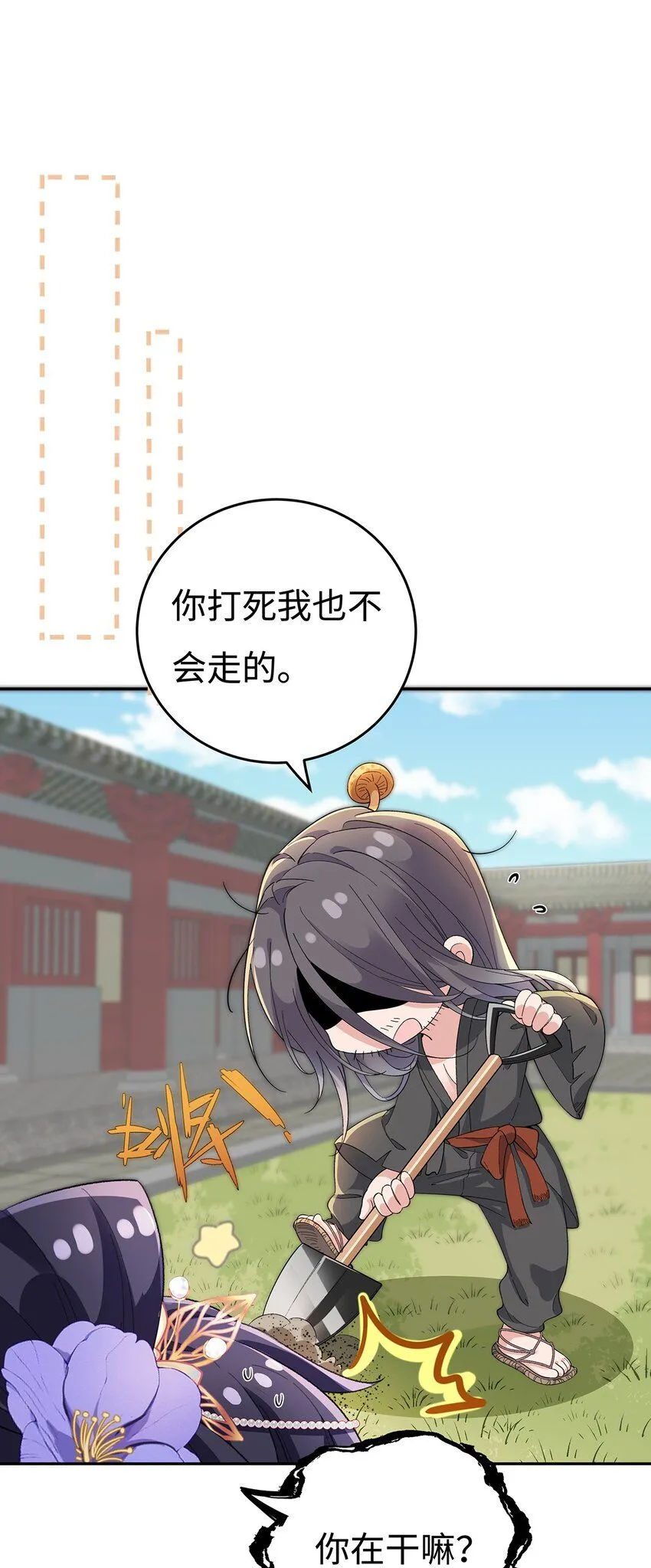 007 以色侍人 第3页