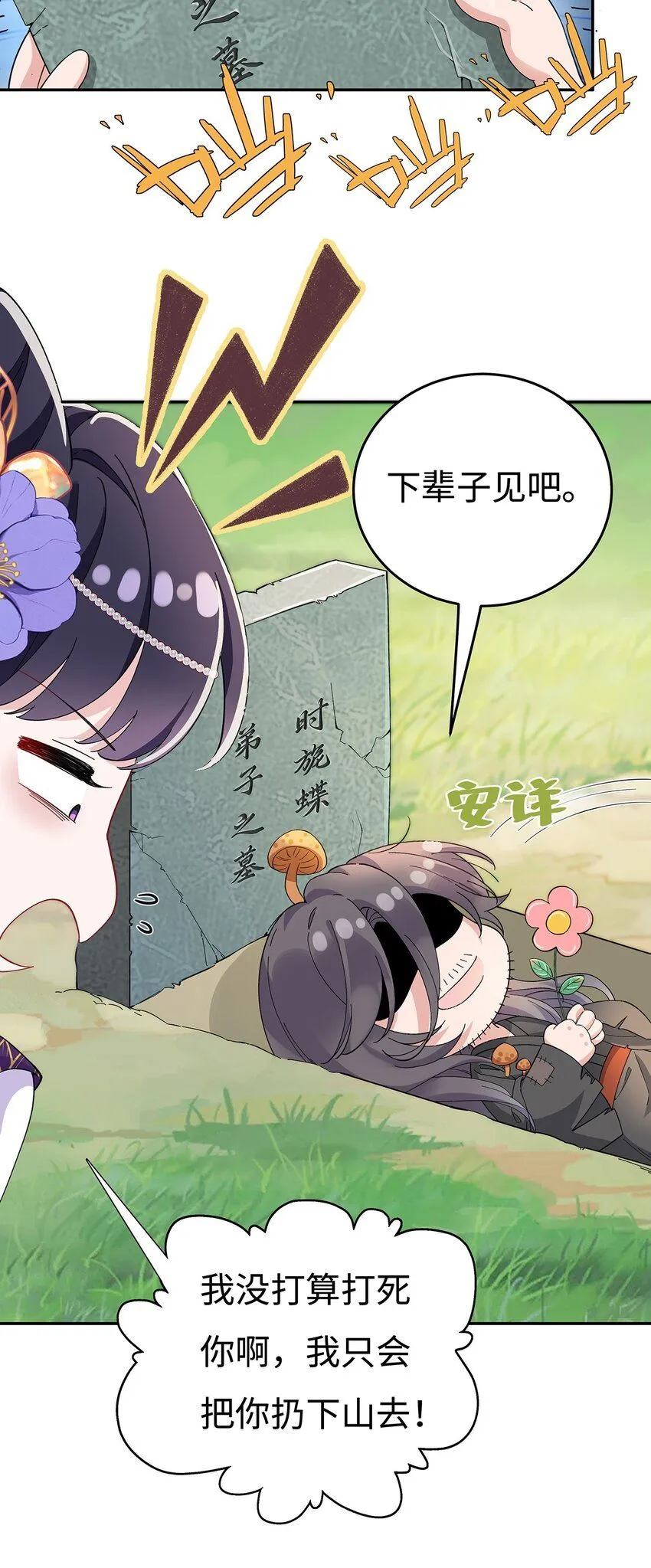 007 以色侍人 第5页