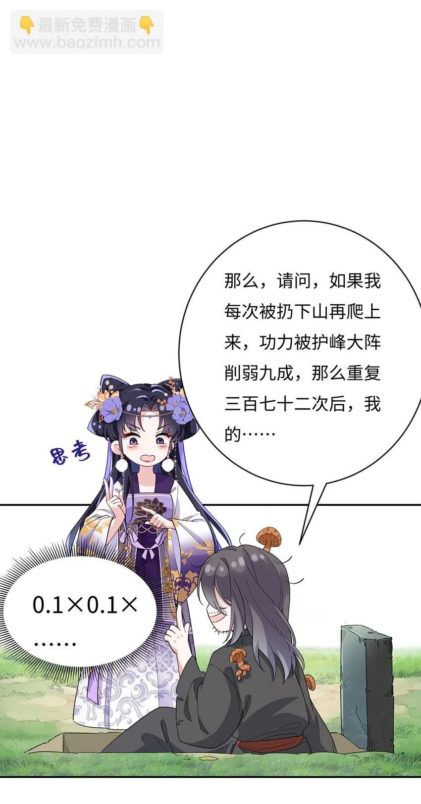 007 以色侍人 第6页