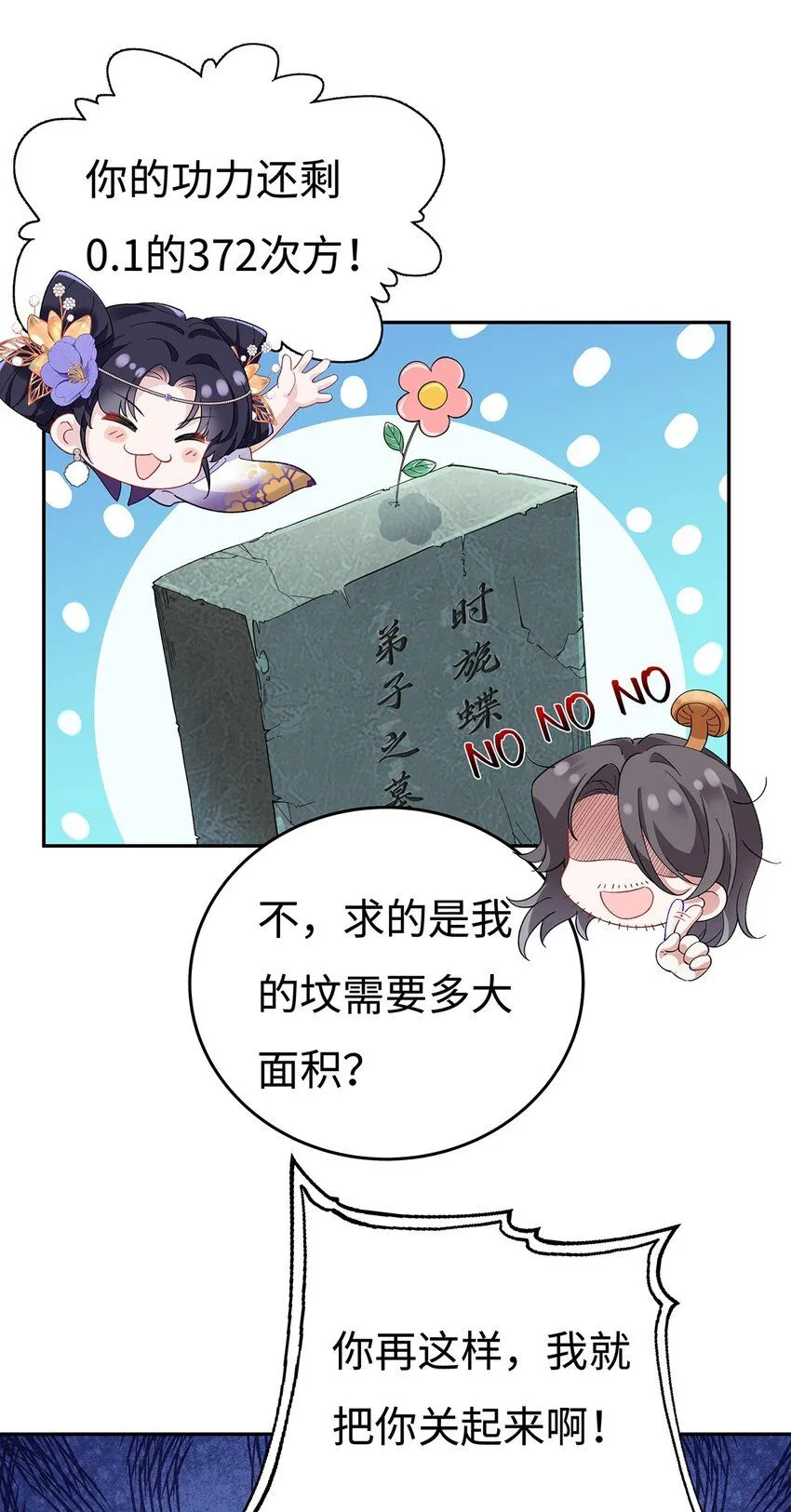 007 以色侍人 第7页