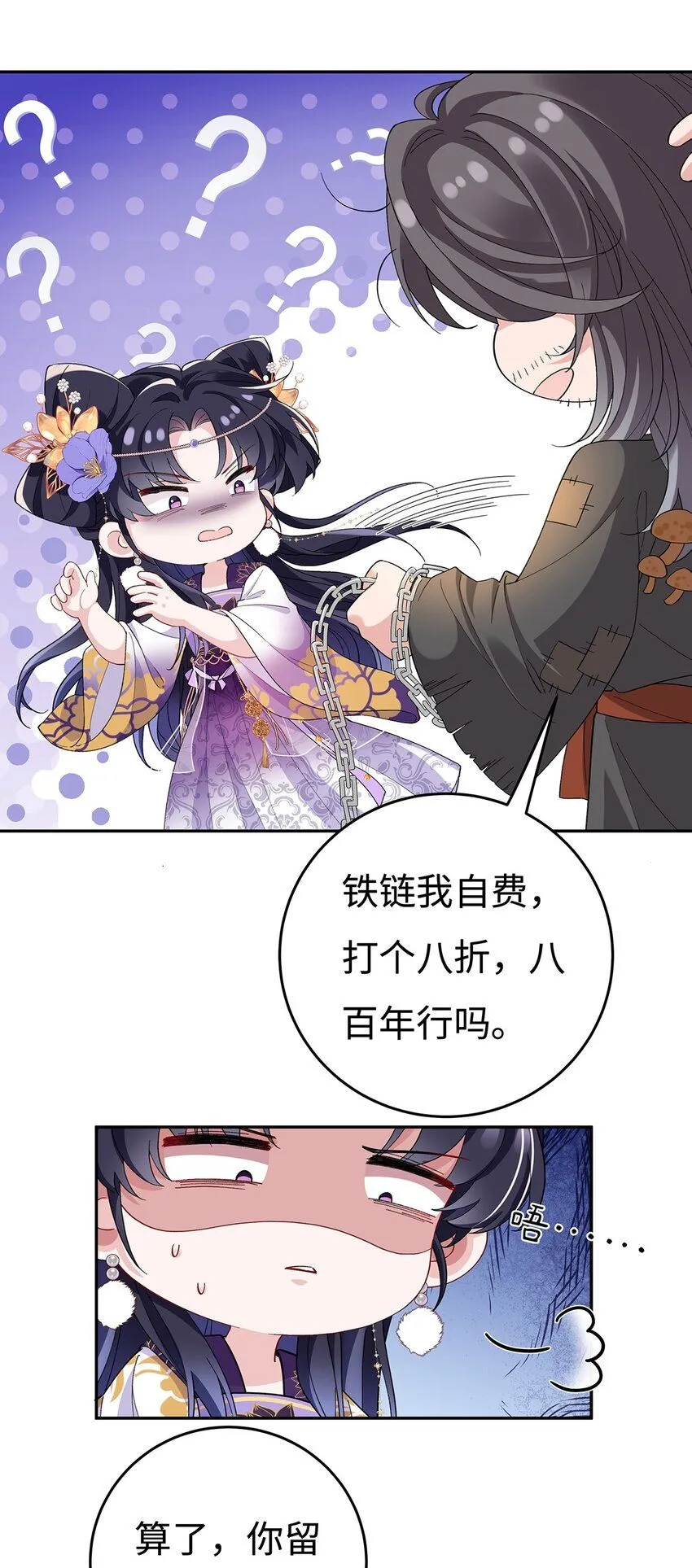 007 以色侍人 第9页