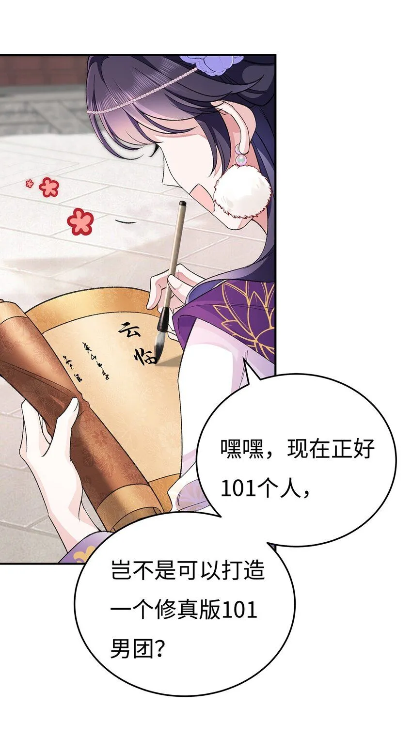 007 以色侍人 第25页