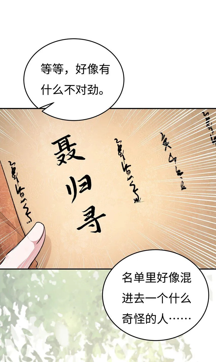 007 以色侍人 第26页