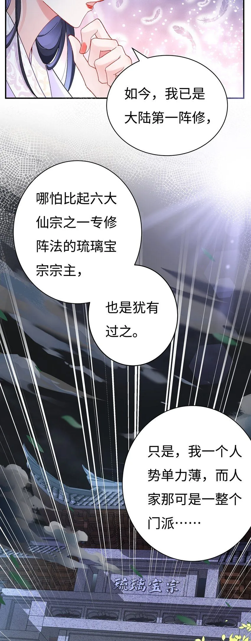 006 不羁浪子鹤澜山 第13页