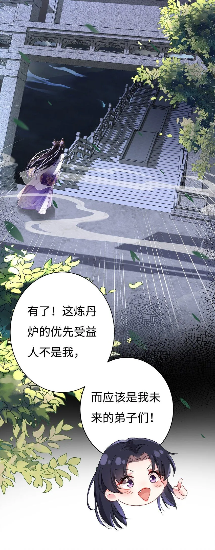 006 不羁浪子鹤澜山 第14页