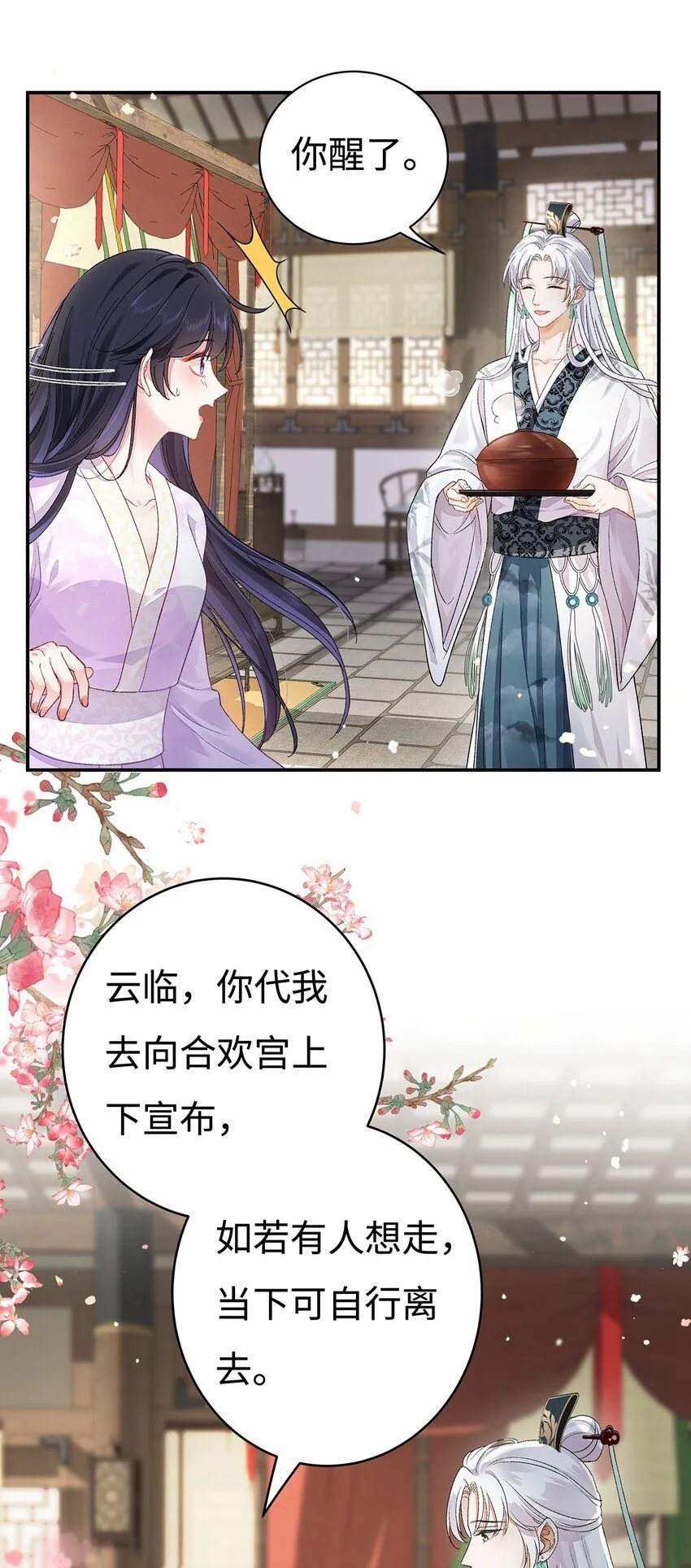 006 不羁浪子鹤澜山 第15页