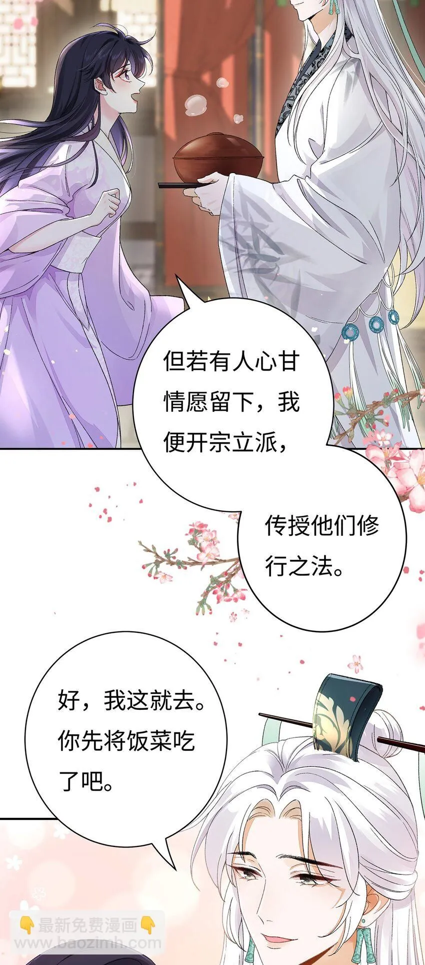 006 不羁浪子鹤澜山 第16页
