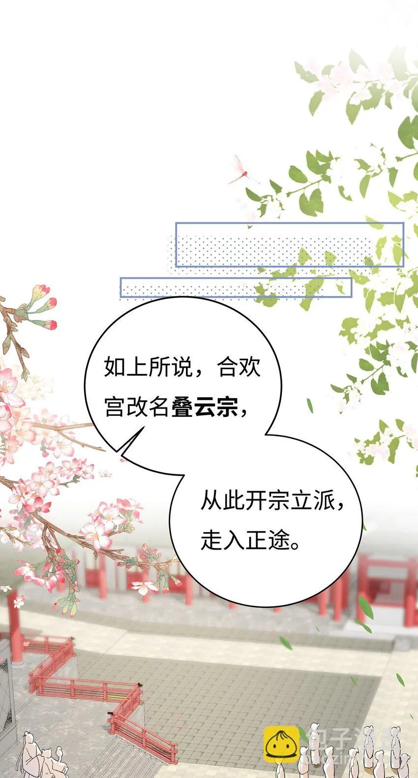 006 不羁浪子鹤澜山 第19页