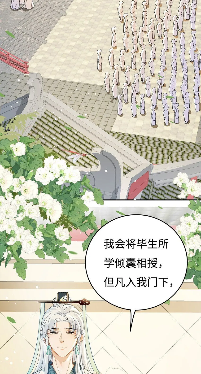 006 不羁浪子鹤澜山 第20页