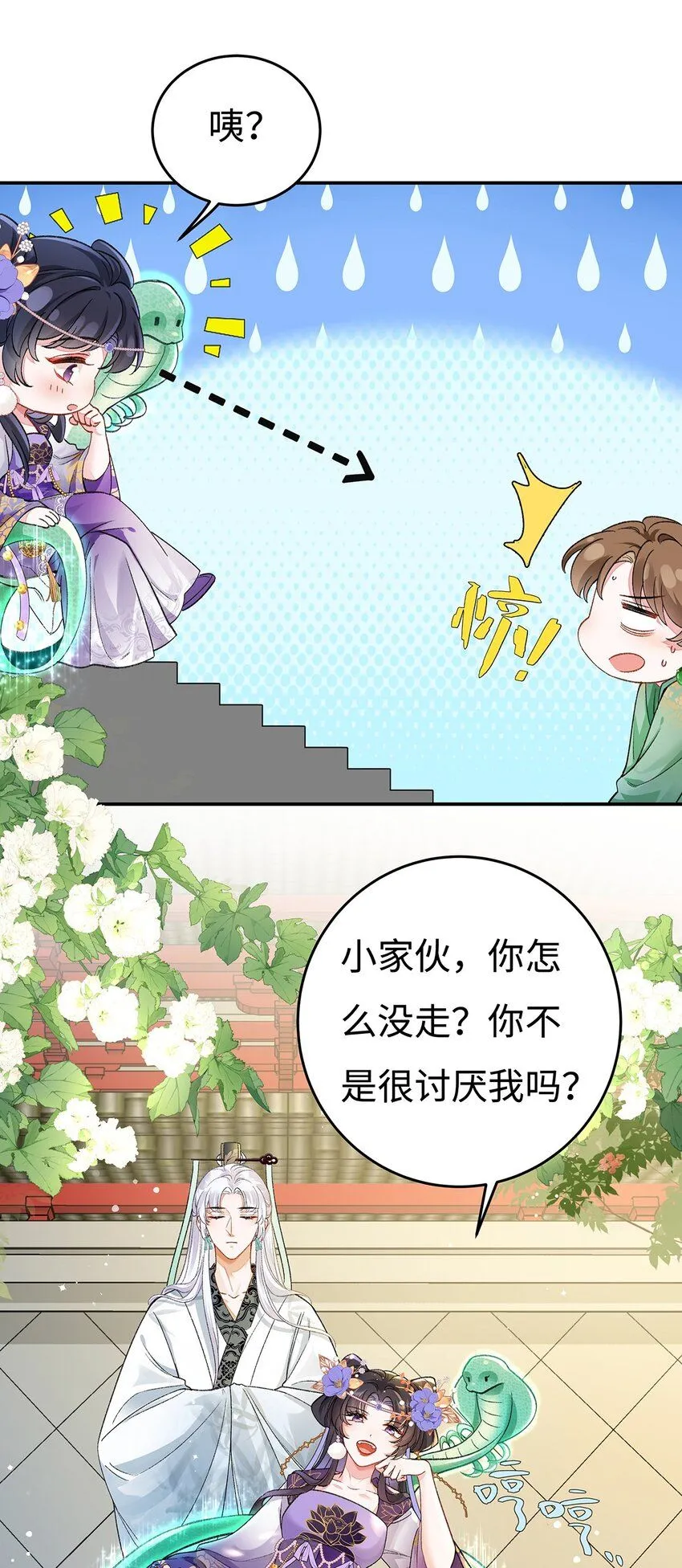 006 不羁浪子鹤澜山 第25页