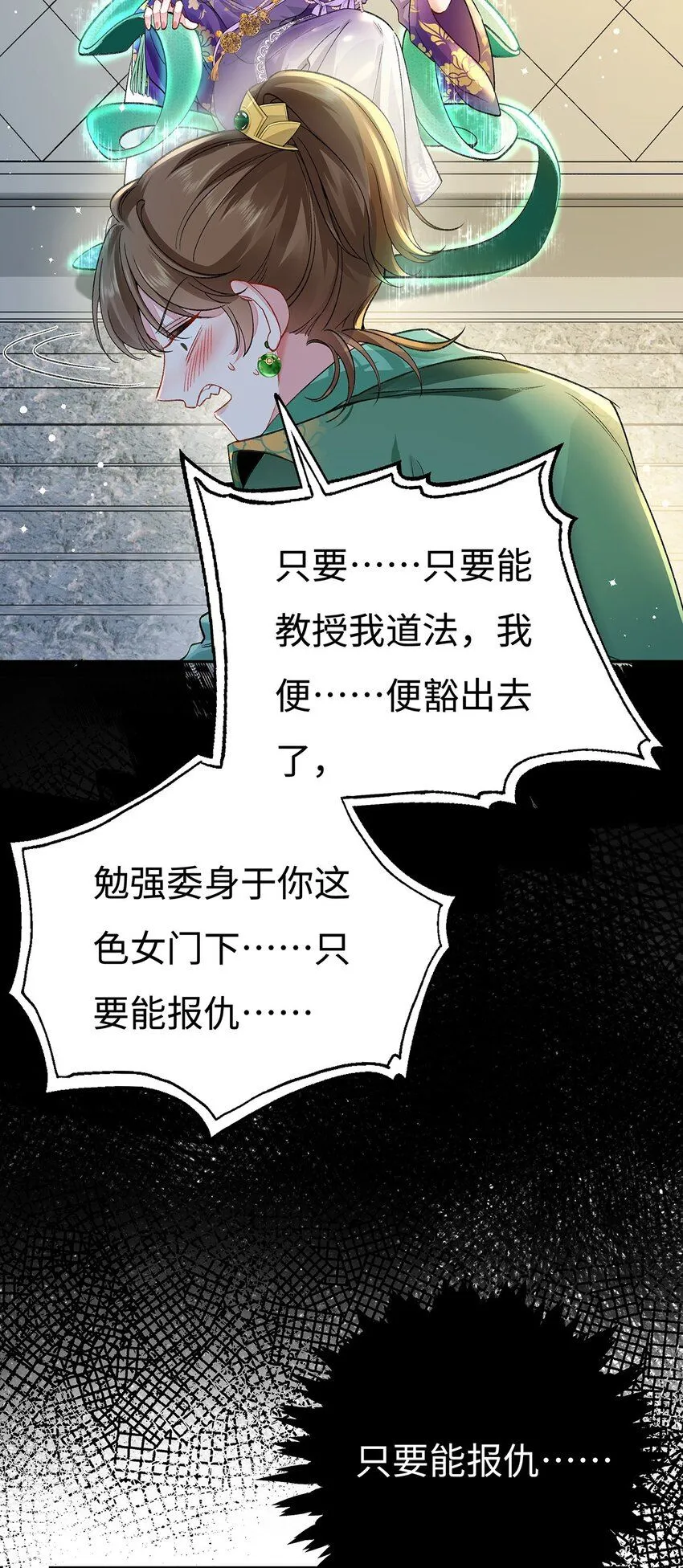006 不羁浪子鹤澜山 第26页