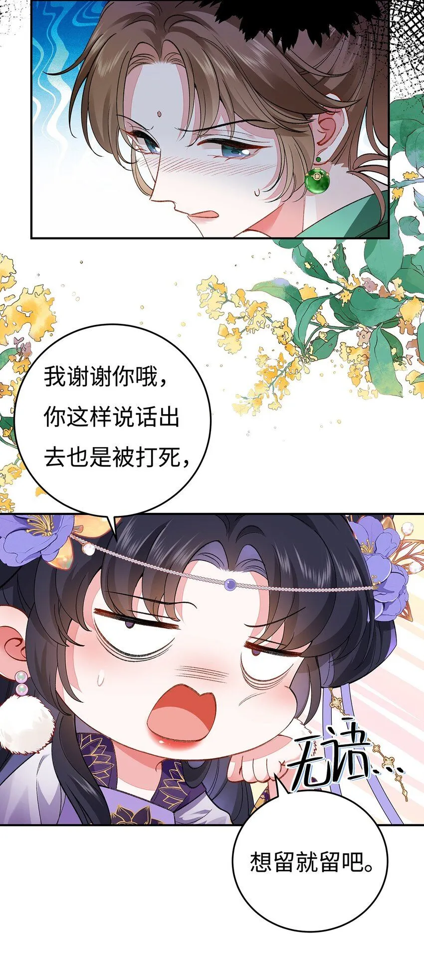 006 不羁浪子鹤澜山 第27页