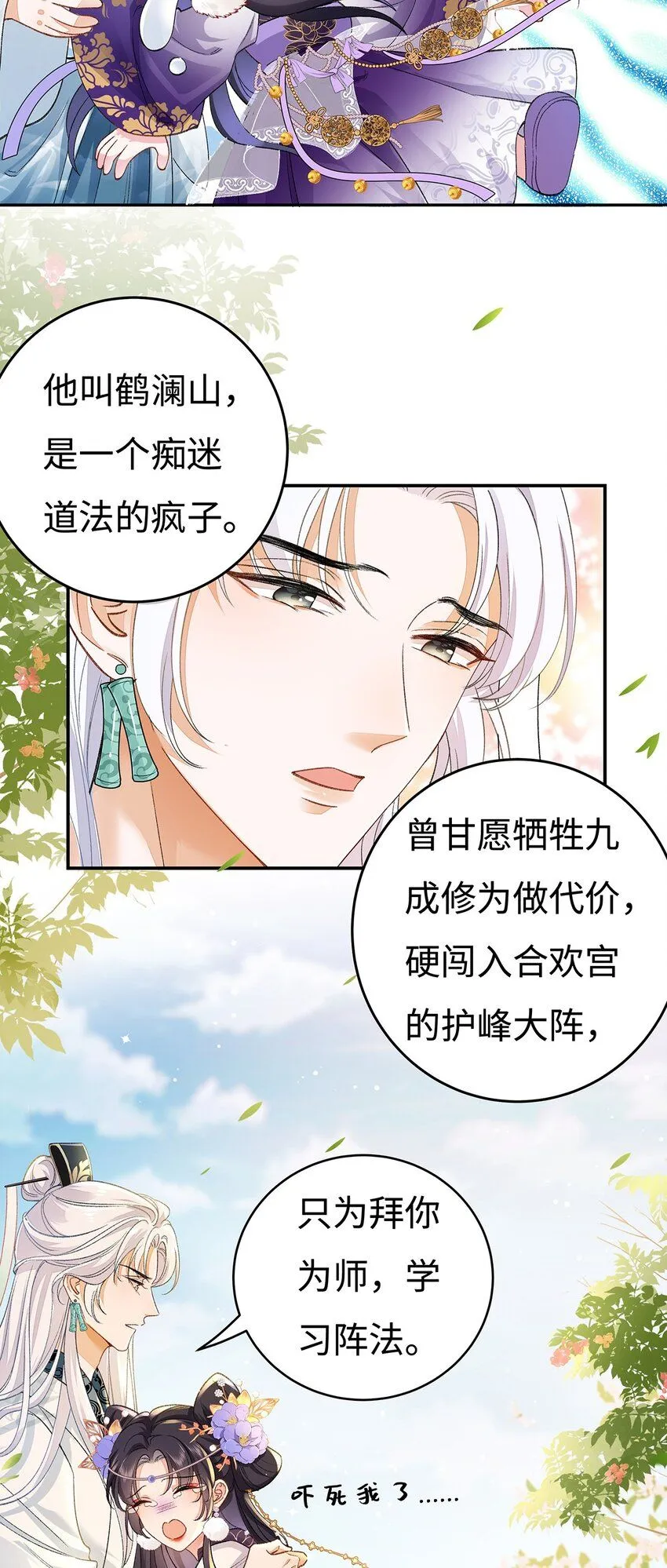 006 不羁浪子鹤澜山 第35页