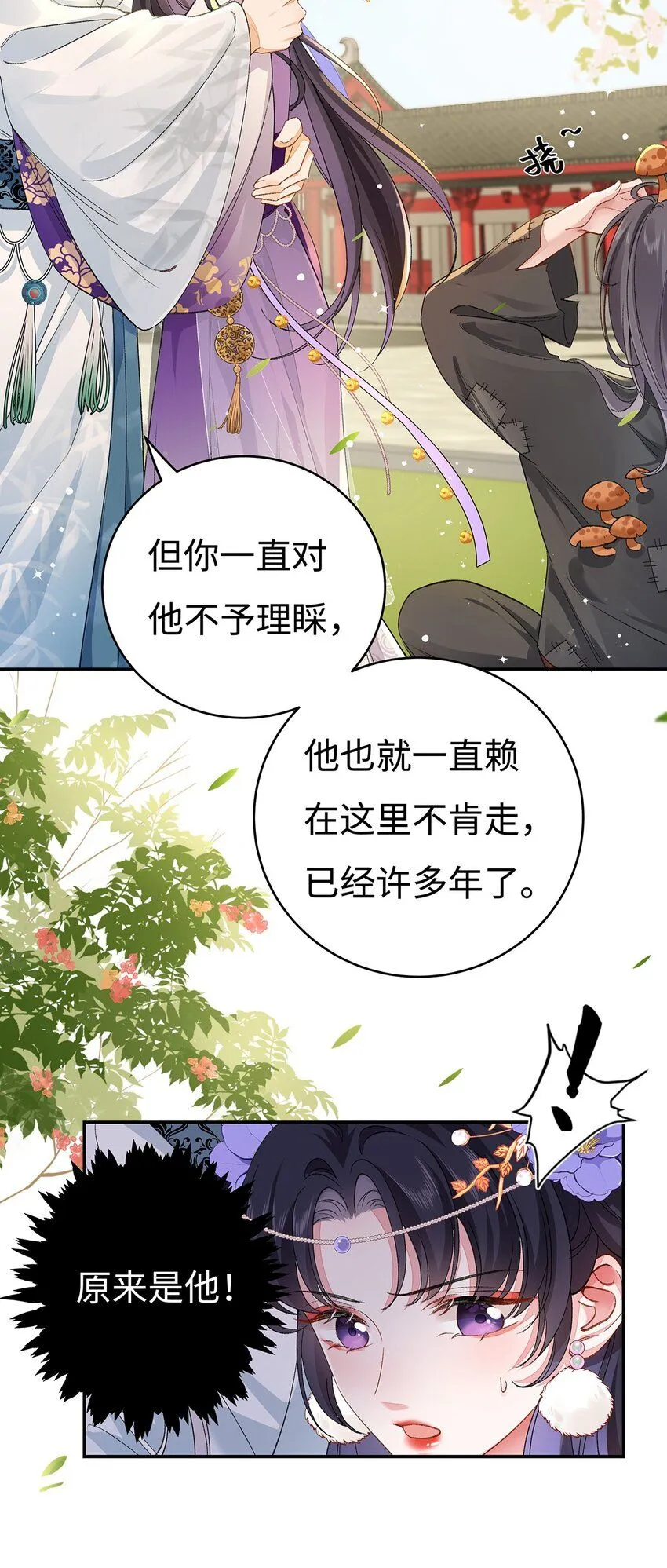 006 不羁浪子鹤澜山 第36页