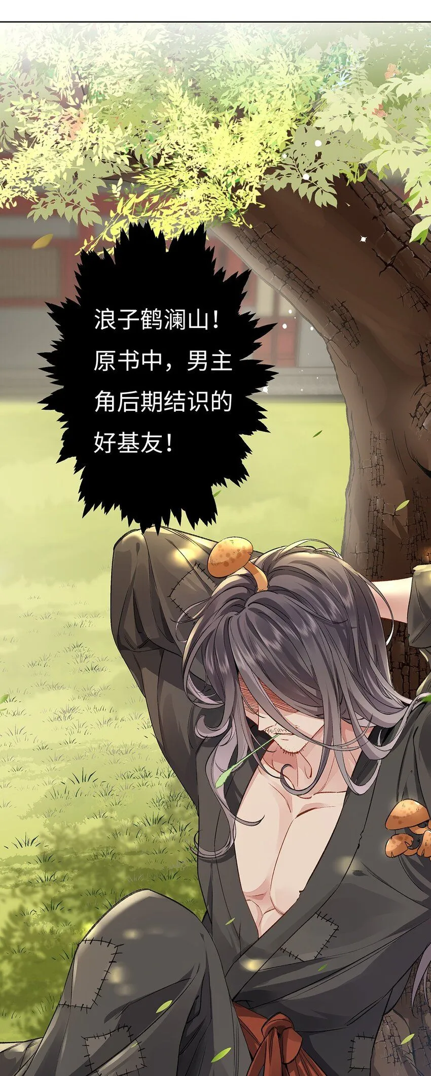 006 不羁浪子鹤澜山 第37页