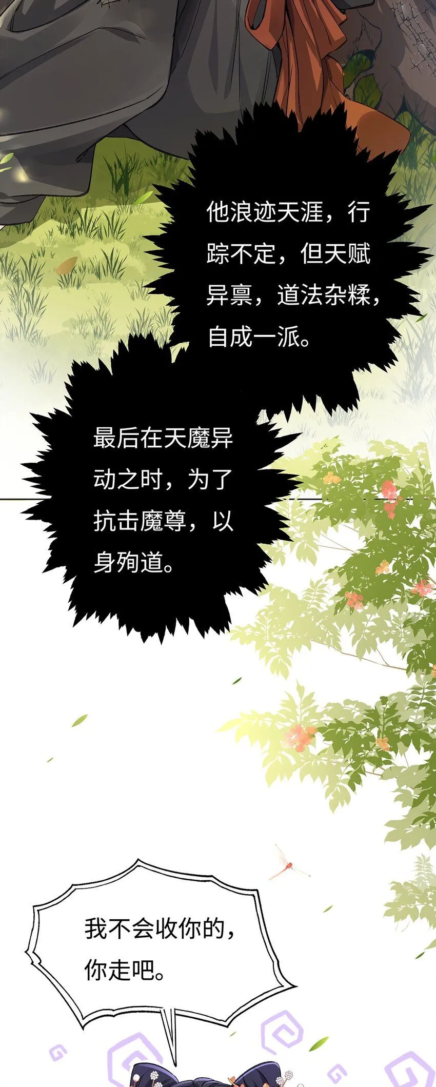 006 不羁浪子鹤澜山 第38页
