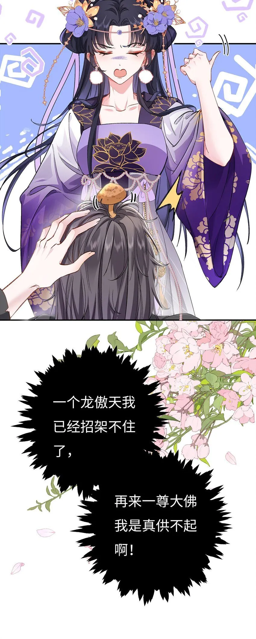 006 不羁浪子鹤澜山 第39页