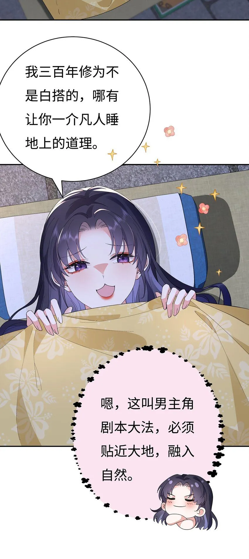 005 宫主改邪归正？ 第14页