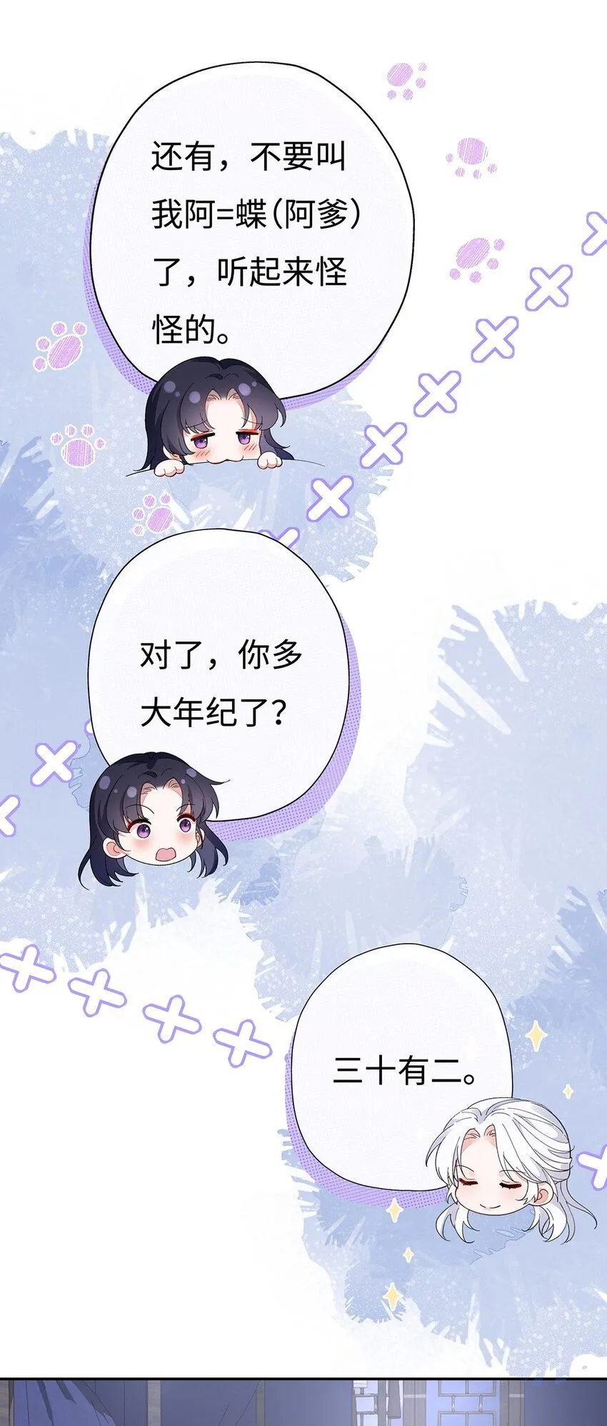 005 宫主改邪归正？ 第15页