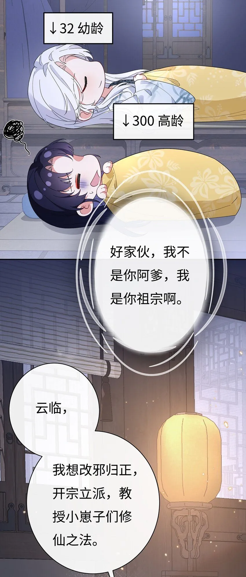 005 宫主改邪归正？ 第16页