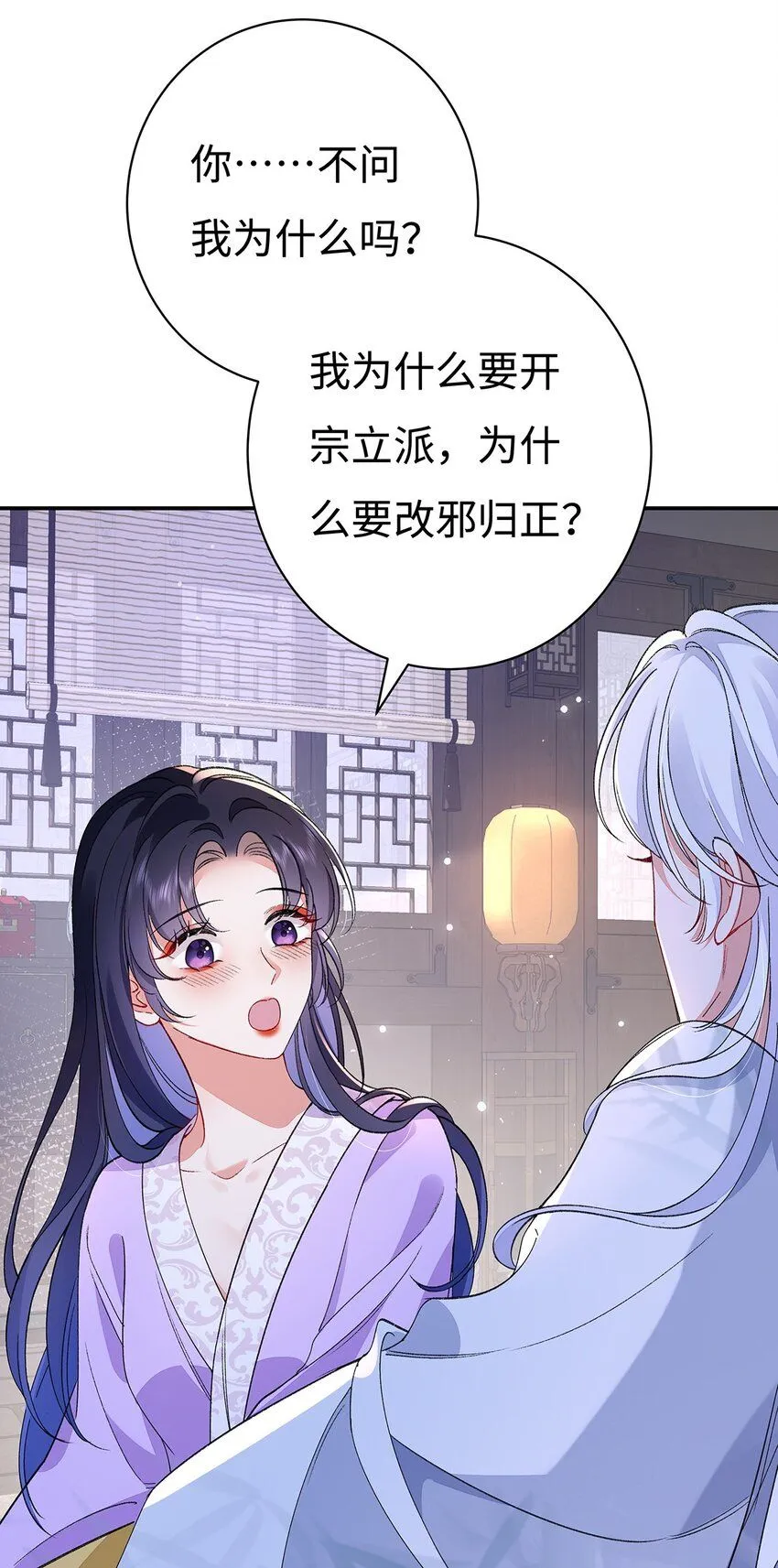 005 宫主改邪归正？ 第21页
