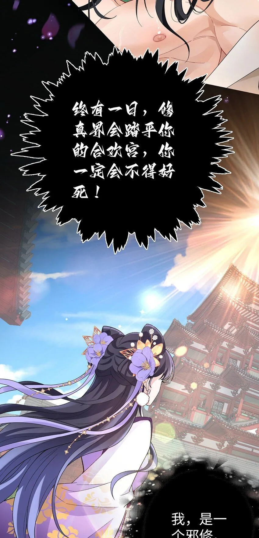 004 温柔正宫云临 第7页