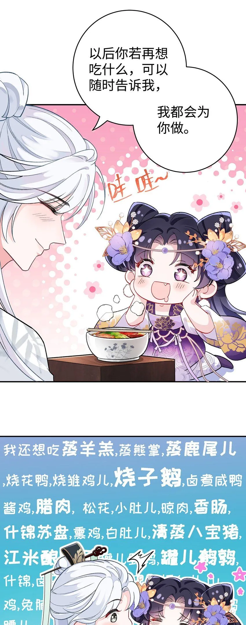004 温柔正宫云临 第21页