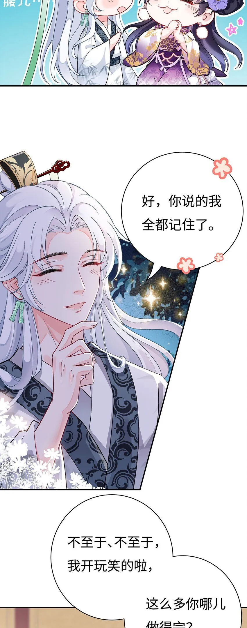 004 温柔正宫云临 第22页