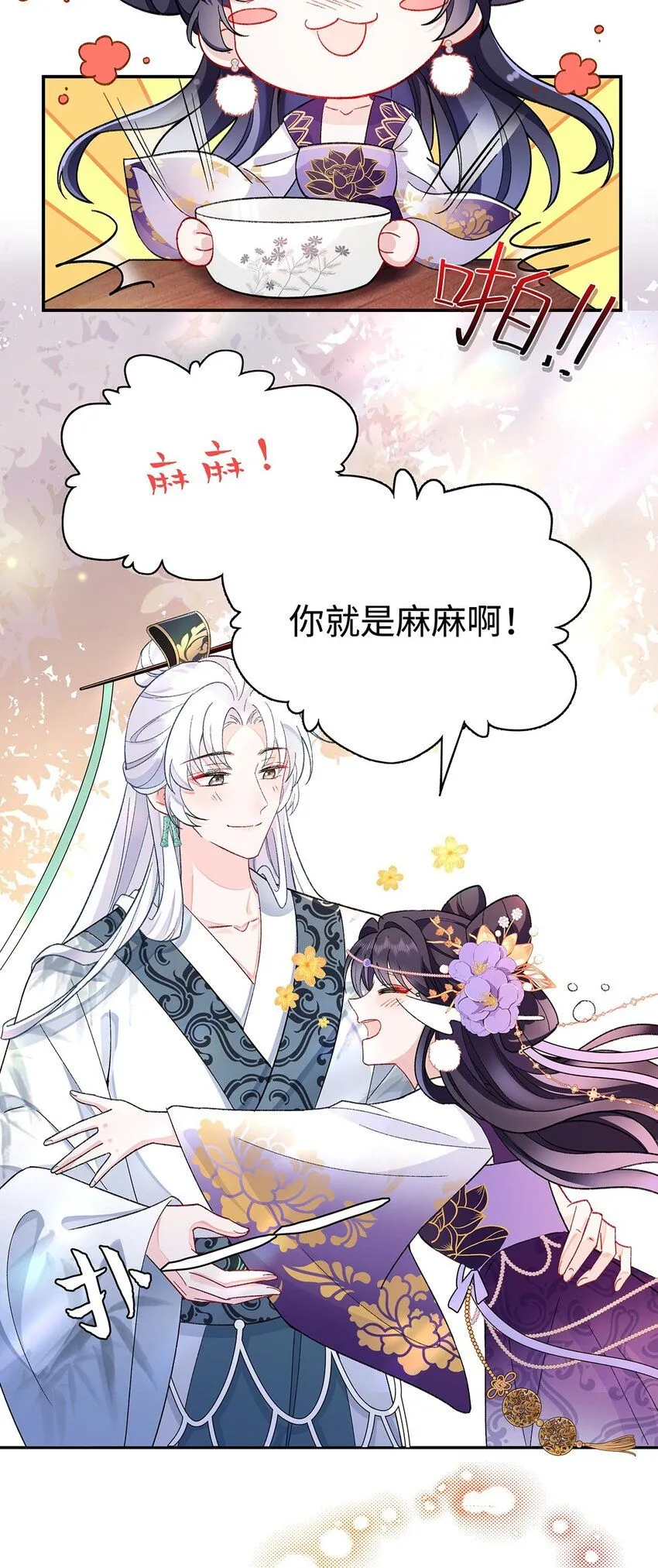 004 温柔正宫云临 第25页