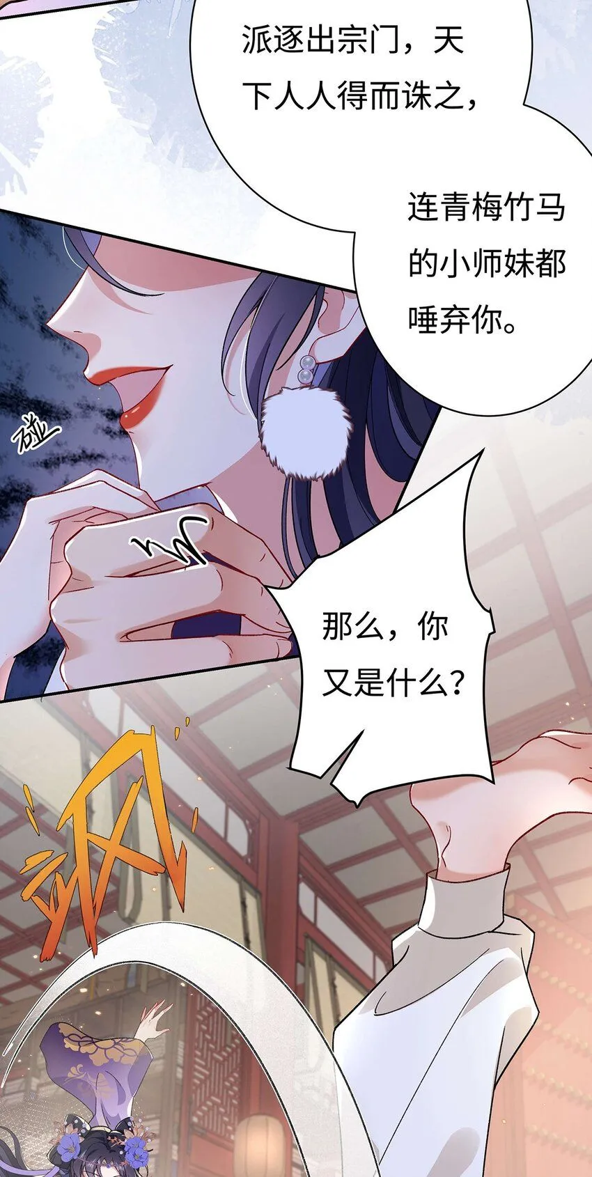 003 龙傲天聂归寻 第16页