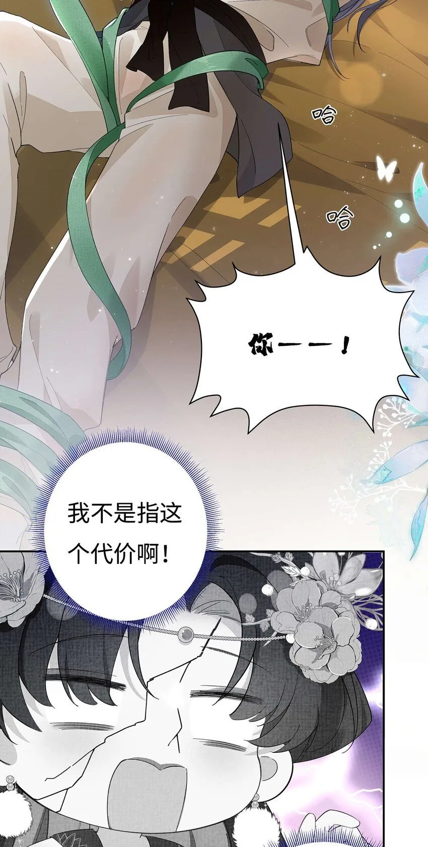 003 龙傲天聂归寻 第29页