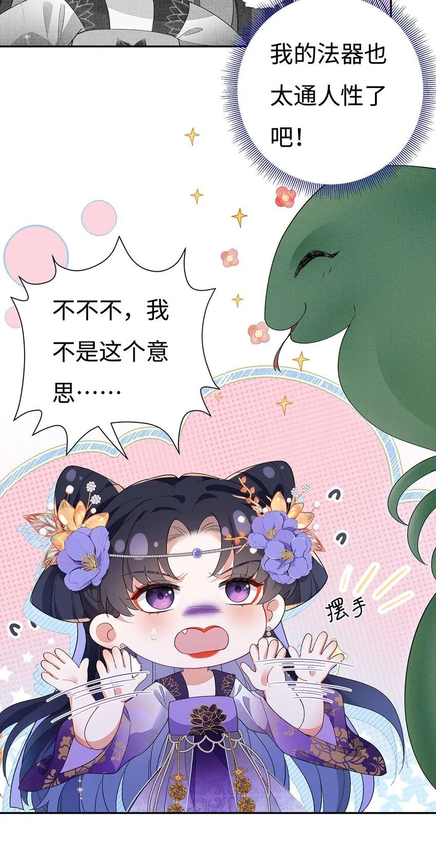 003 龙傲天聂归寻 第30页