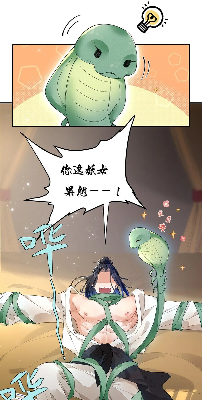 003 龙傲天聂归寻 第31页