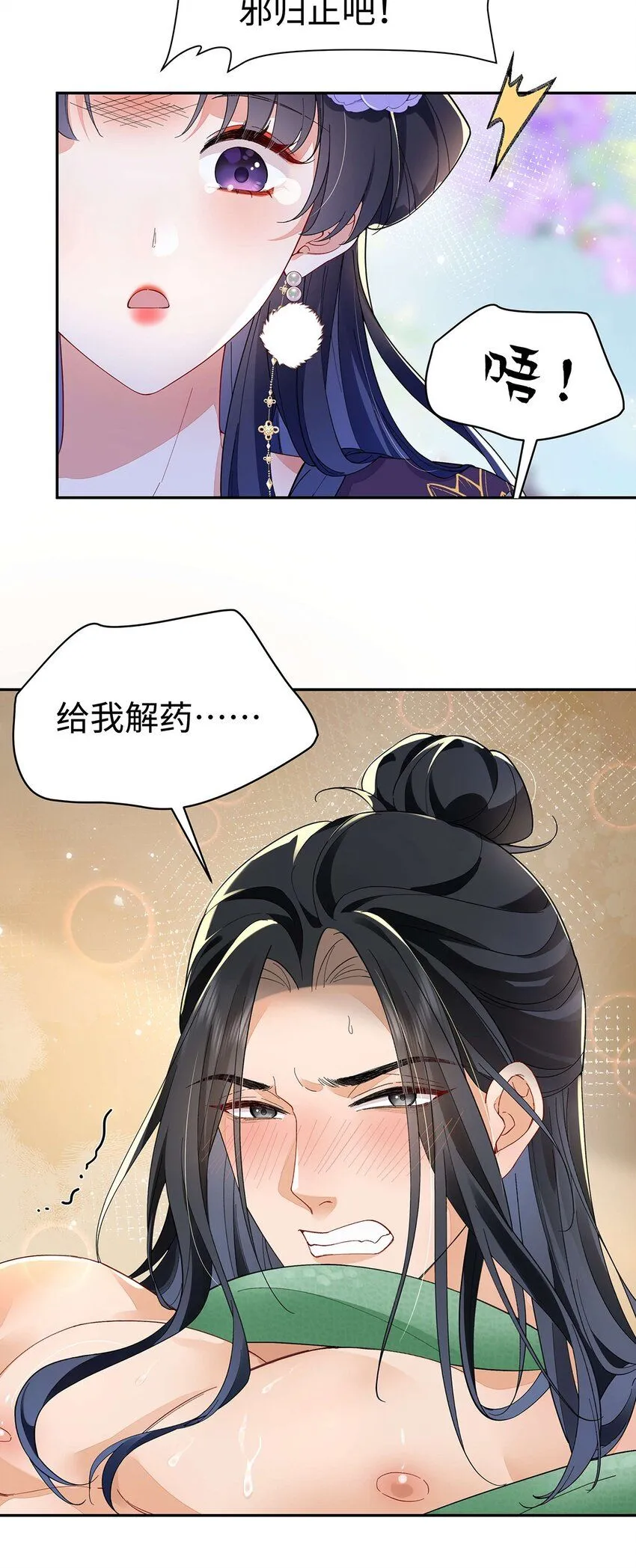 003 龙傲天聂归寻 第36页