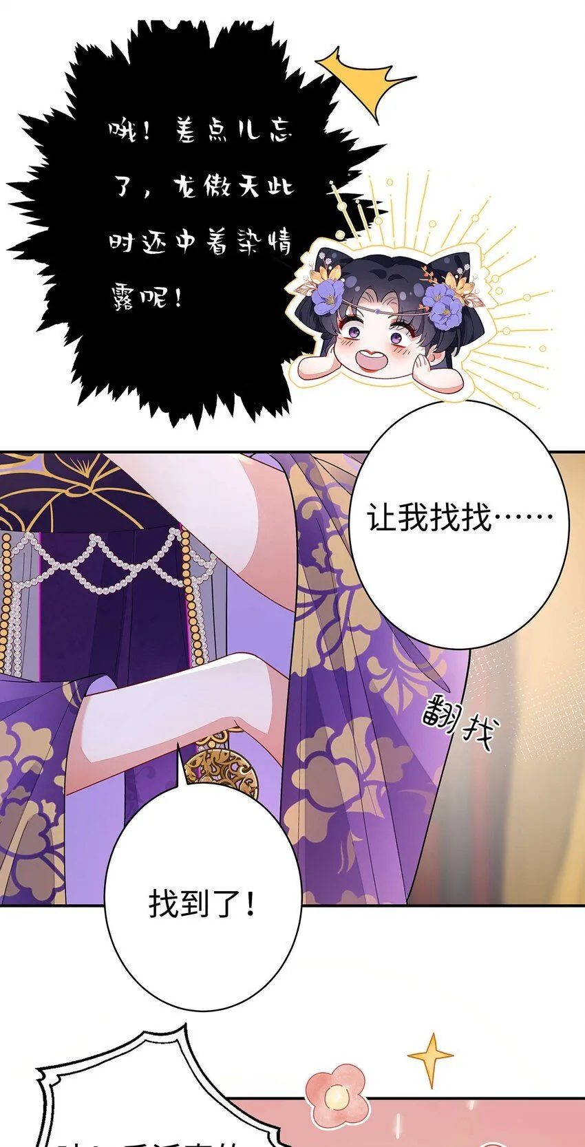 003 龙傲天聂归寻 第37页